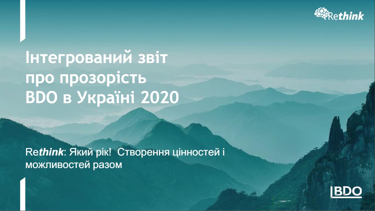 Звіт про прозорість 2020